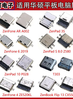 适用华硕ZenPad 3S 10平板尾插Zenfone4 6手机尾插充电口电源接口