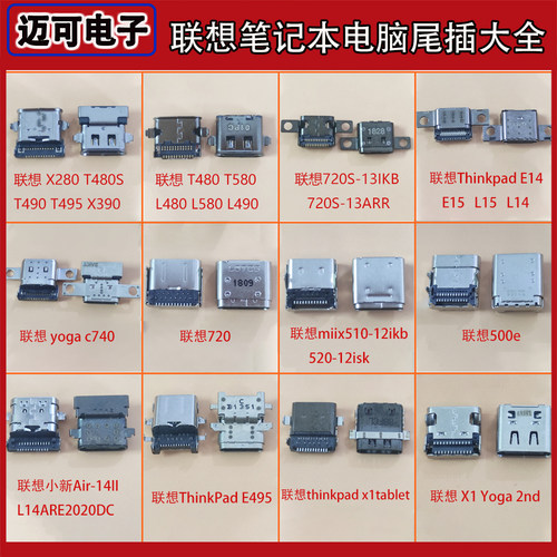 适用联想ThinkPad E495 E14 E15 联想Yoga C740小新尾插充电口