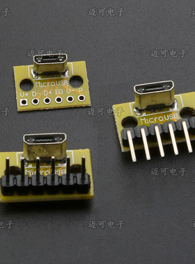 排针立式MicroUSB母座转接板PCB板焊接板插座180度竖立母头直弯针