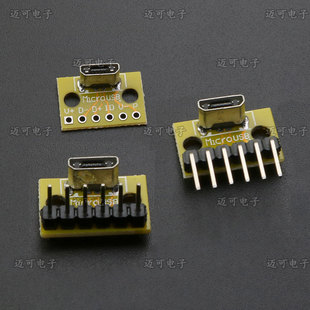 排针立式MicroUSB母座转接板PCB板焊接板插座180度竖立母头直弯针