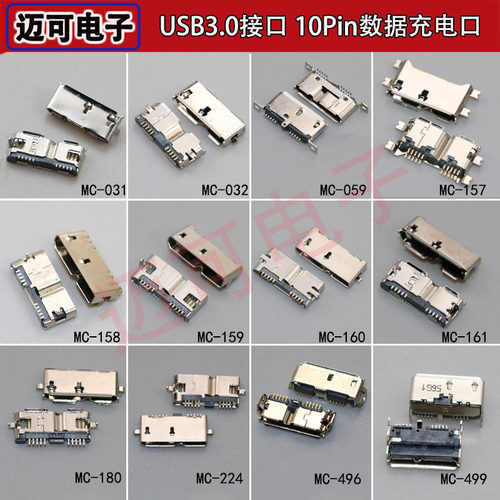 Micro3.0 USB插座 10Pin移动硬盘接口 数据充电口 5P双联安卓尾插