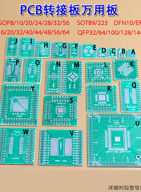 SOP8/10/14/16/20/24/28/56 PCB转接板万用板SOP贴片转DIP测试板