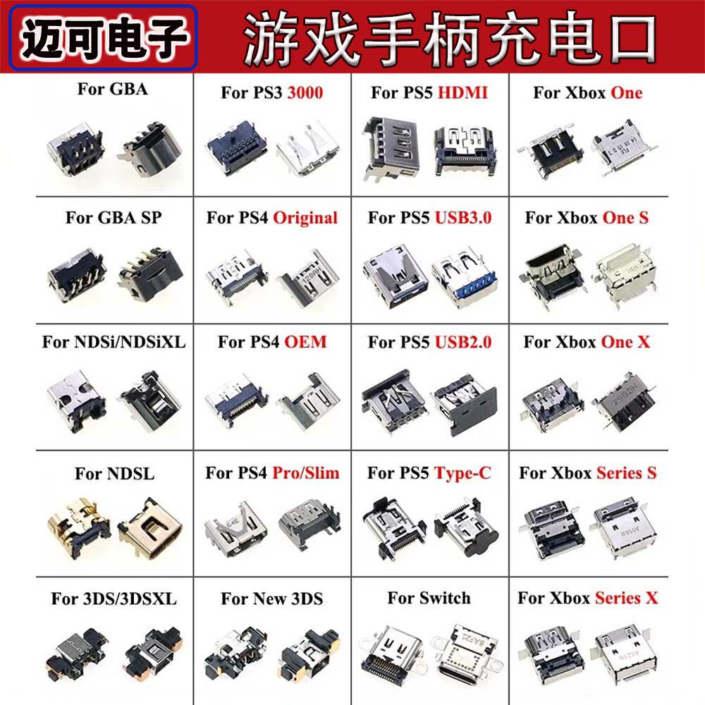 PS5手柄USB Switch Xbox GBA HDMI Typec充电插口插座充电口
