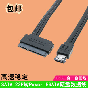 SATA22P硬盘转Power ESATA USB二合一数据线sata支持12V 5V电压铜