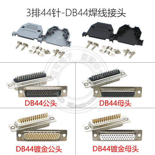 DB44芯公头母头驱动器插头