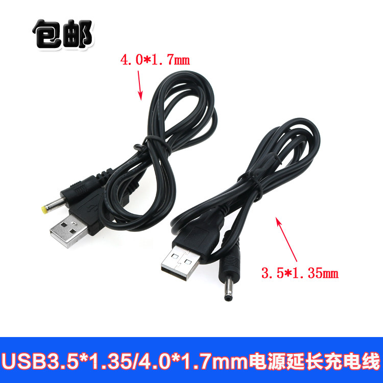 包邮USB转DC3.5*1.35/4.0*1.7mm电源线充电线台灯小风扇圆孔音箱