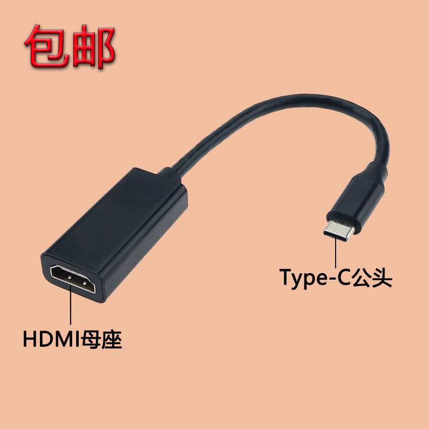 包邮Type-C公头转HDMI母座高清视频音频转接线即插即用转换器插头