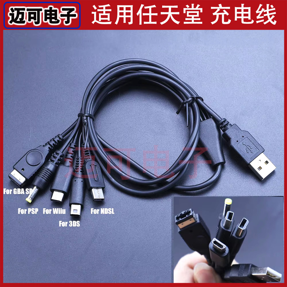 包邮NDS Lite/ new3DSLL 5合1充电线 USB电源线2ds PSP充电器头