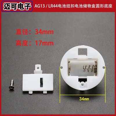 LR44纽扣电池盒圆形带开关3粒装4.5v内嵌式电池仓AG13工艺品底座