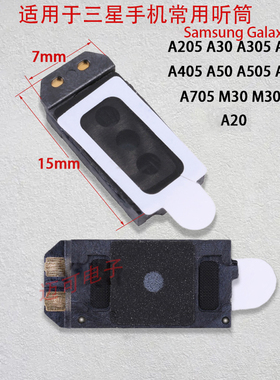 三星C9000 C5 C7000 J3 J3109 J3110 J710 A5100 C7100 ON5/7听筒