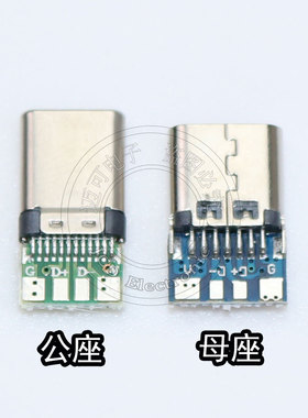 Type-C 公母头夹板带PCB焊线式接口14Pin 24Pin插头测试尾插
