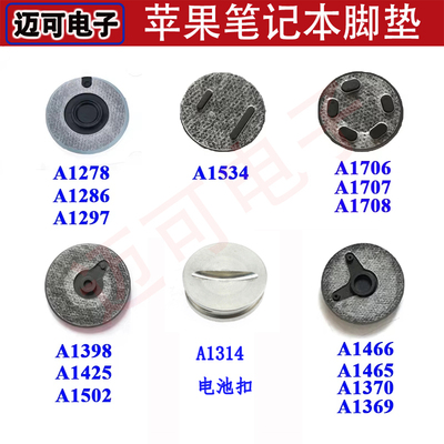 MACBOOK A1278A1286 A1502A1398 A1466 A1465脚垫 底壳橡胶垫包邮