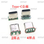 C公头立式 贴板16Pin 4焊点 TYPE 2焊点数据带PCB板 USB带板公头