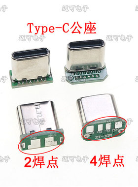 TYPE C公头立式贴板16Pin 4焊点 2焊点数据带PCB板 USB带板公头