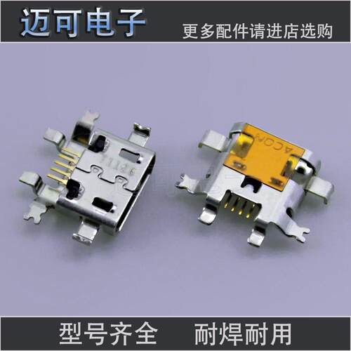 母座T329尾插充电口5pin内置母座