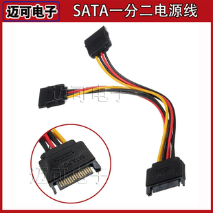 SATA一分二电源线sata 15p硬 盘数据线反弯SATA15P公转母 纯铜