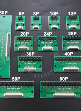FPC/FFC延长板 6P12P24P30P40P50P60P 转接板0.5mm对接已焊好座子