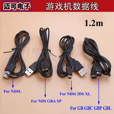 适用3DS充电线NDSL NDS GBA SP NEW 3DS NEW 3DSLL /XL电源线