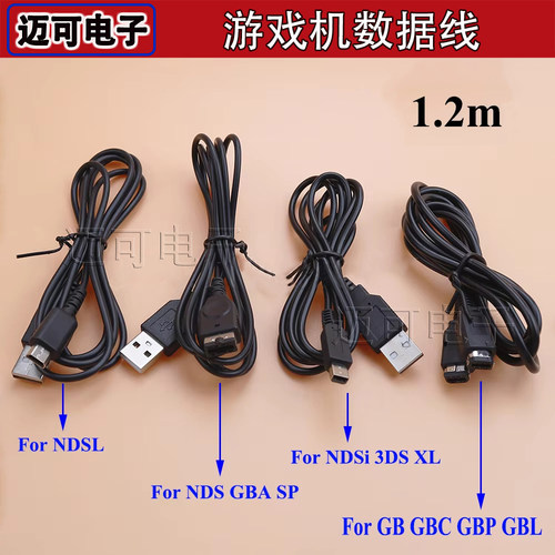 适用3DS充电线NDSL NDS GBA SP NEW 3DS NEW 3DSLL /XL电源线
