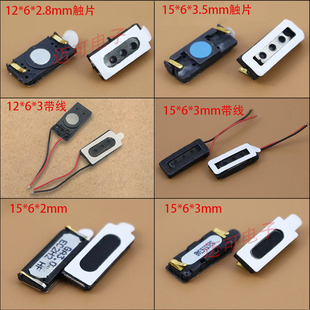 国产机通用 听筒受话器1506 1206 听筒喇叭手机受话器 听筒 喇叭