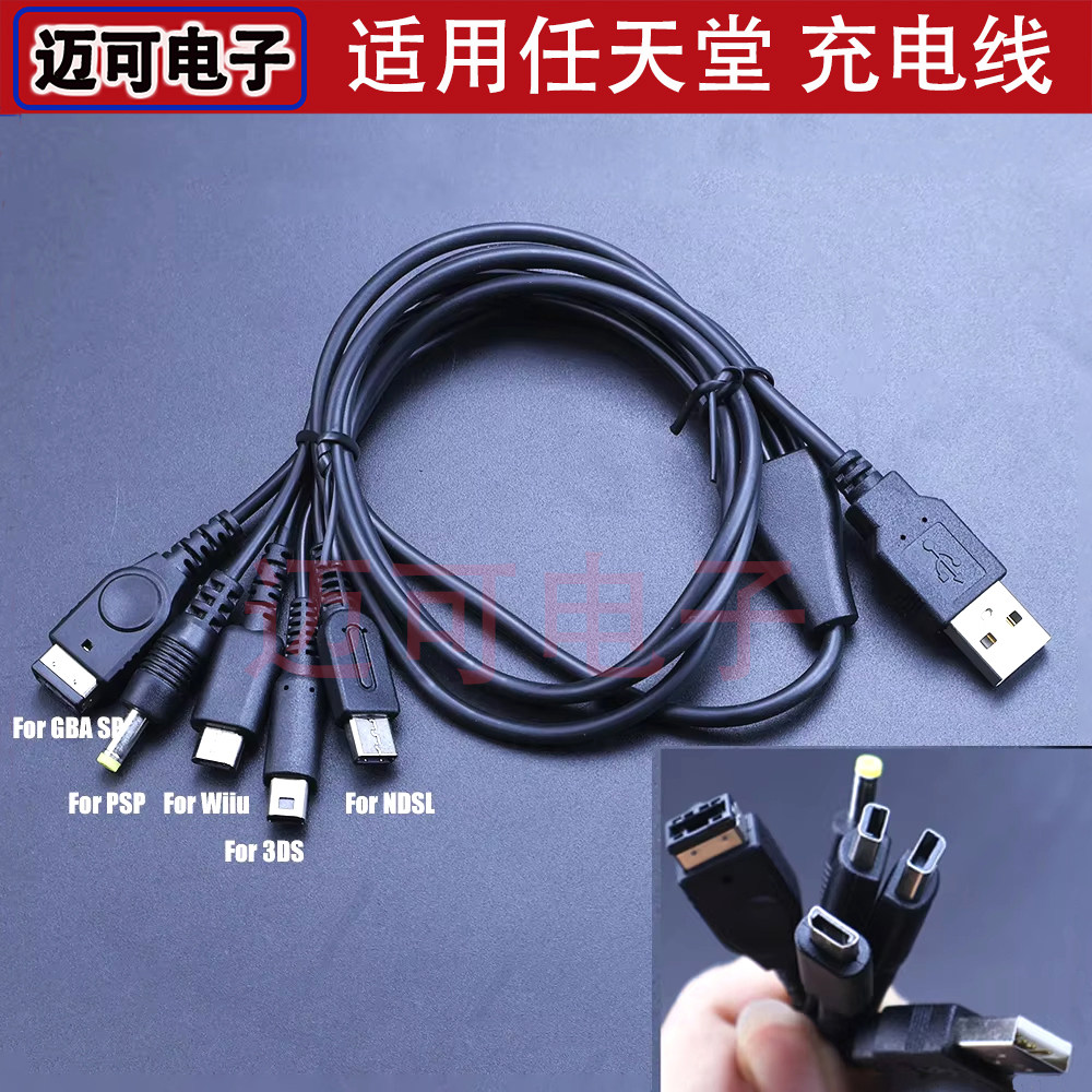 包邮NDS Lite/ new3DSLL 5合1充电线 USB电源线2ds PSP充电器头