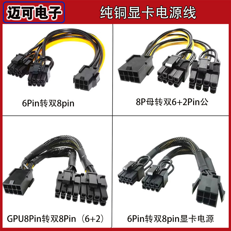 纯铜6Pin转双8pin电脑显卡电源线6P转6+2供电线一分二延长线 转接
