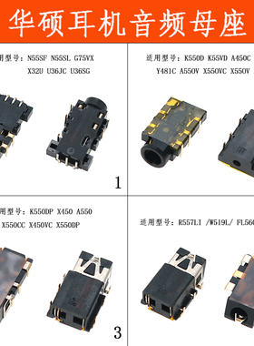 音频母座耳机接口适用于华硕N55SF N55SL G75VX K550DP X450 A550