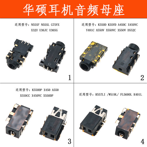 音频母座耳机接口适用于华硕N55SF N55SL G75VX K550DP X450 A550