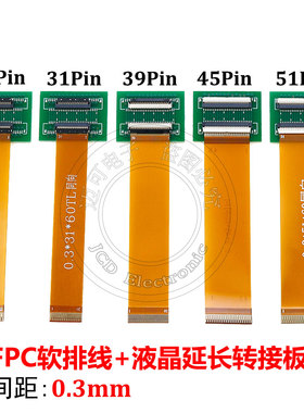 25/31/39/45/51Pin 0.3mm间距 60mmFPC液晶屏排线加延长板转接板