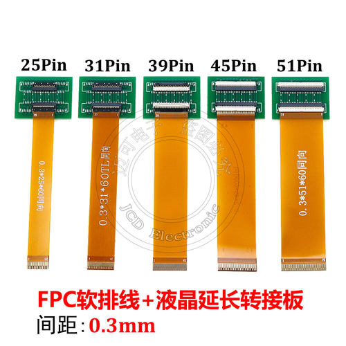 0.3mm间距FPC液晶屏排线