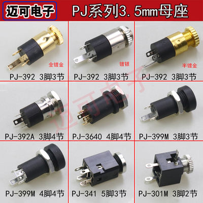 PJ-392三节音频座 3.5MM耳机插座 3脚双声道插口PJ392A立体声母座