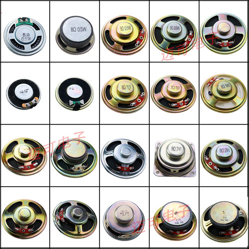 8欧0.5/1/2/3W喇叭50/57/66/77mm