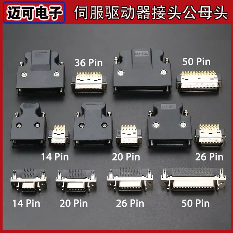 MDR/SCSI连接器1394编码器伺服驱动器插头SM-14P/20P/26P/36P/50P