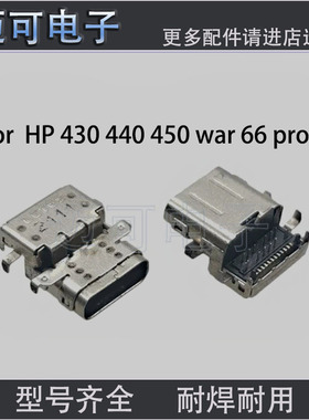 适用惠普战66笔记本电脑充电口HP 430 440 450 war66pro g1尾插口