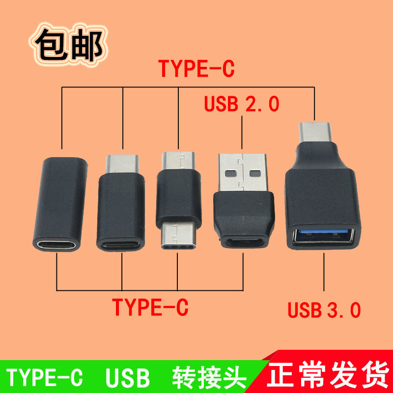 Type-c公对公USB2.0公/3.0母座数据线安卓手机充电连接头转换接口