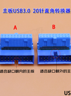 19Pin插座90度机箱背部走线弯头转角 主板USB3.0直角转换器转向头