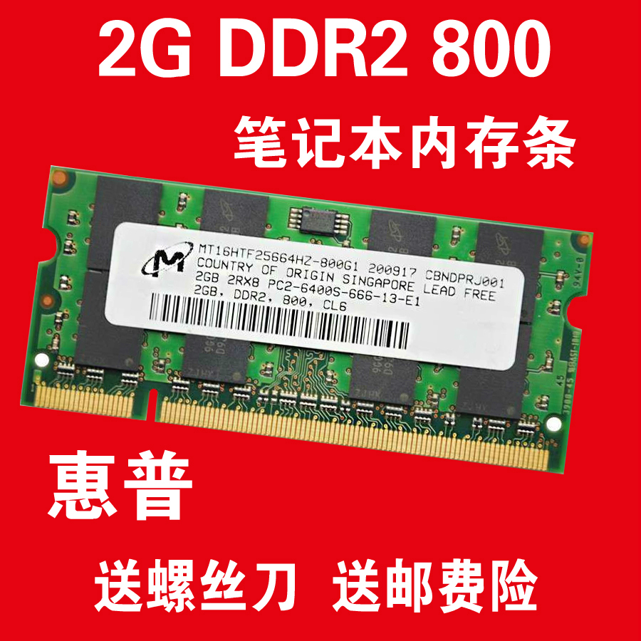 »ÝÆÕ HP V3000 CQ40 CQ36 CQ45 511 540±Ê¼Ç±¾2G DDR2 800ÄÚ´æÌõ