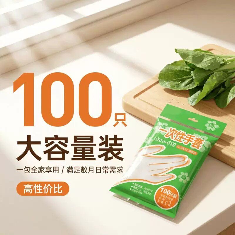 一次性手套塑料透明加厚餐饮用