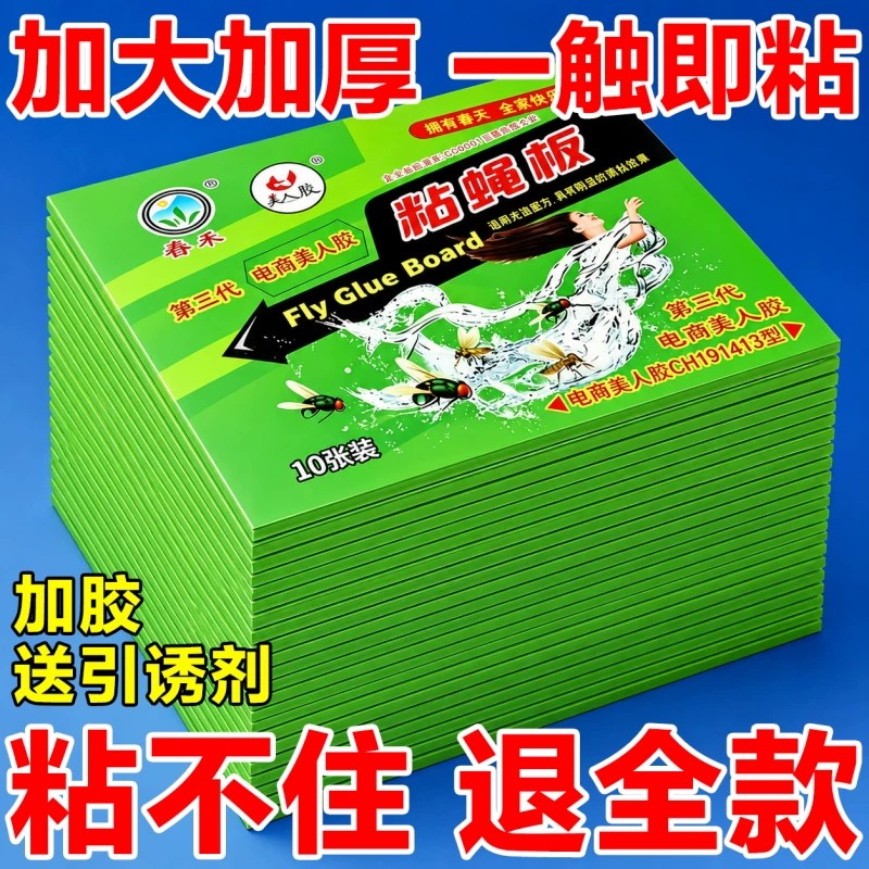春禾苍蝇贴强力粘蝇纸板自带