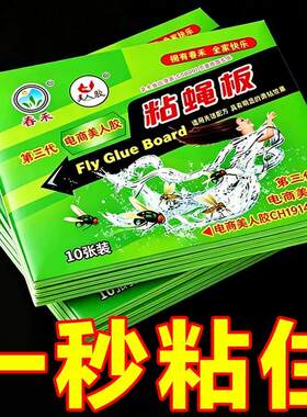 春禾苍蝇纸粘蝇板蚊子灭蝇子神器