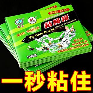 春禾苍蝇纸粘蝇板沾蝇蚊子家用灭蝇子神器强力粘捕捉器沾蚊杀手新