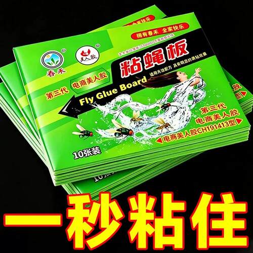 春禾苍蝇纸粘蝇板蚊子灭蝇子神器