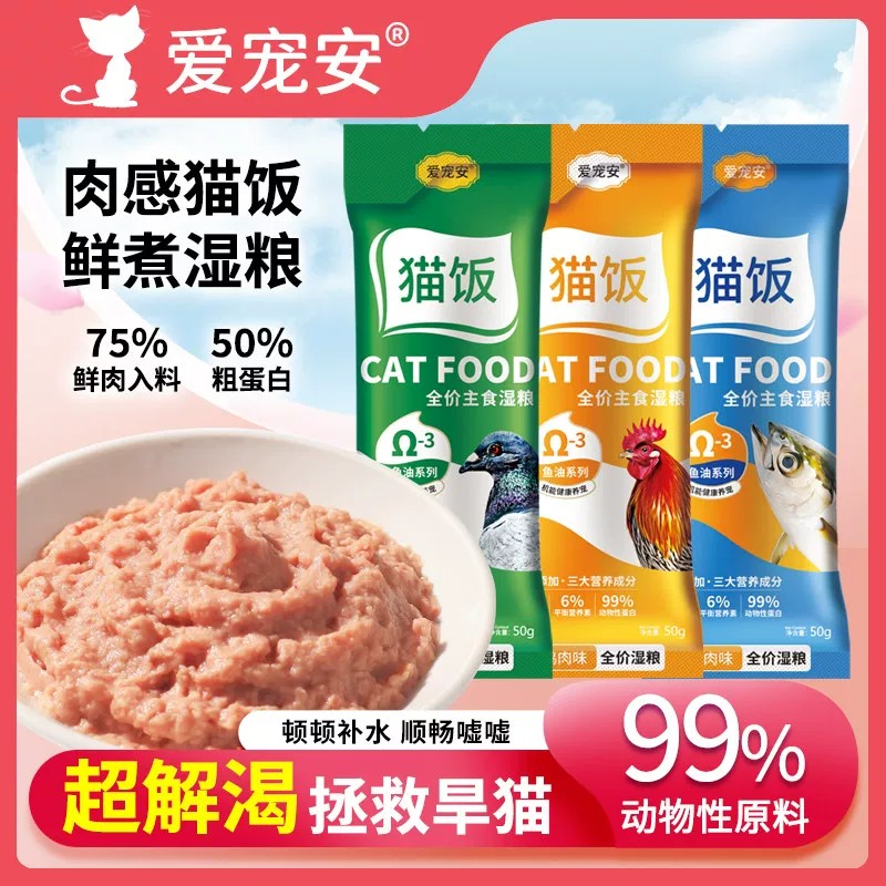 营养补水猫饭主食包鱼油营养