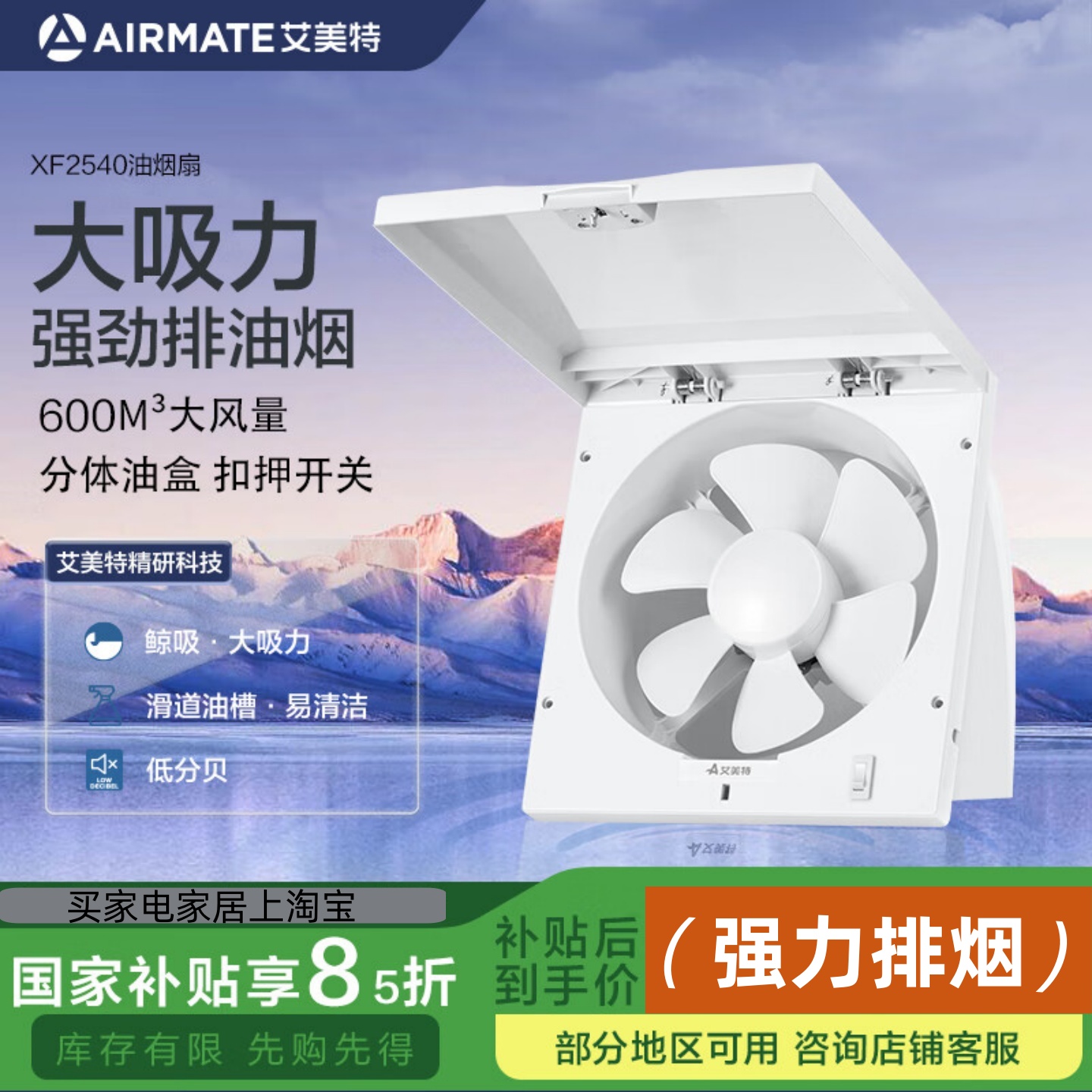 艾美特厨房专用油烟机10寸换气扇