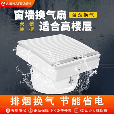 艾美特厨房窗户玻璃墙壁式换气扇