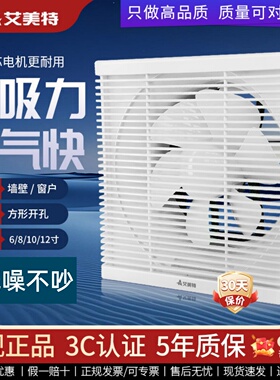 艾美特换气扇百叶窗式排风扇家用强力油烟抽风机厨房卫生间排气扇