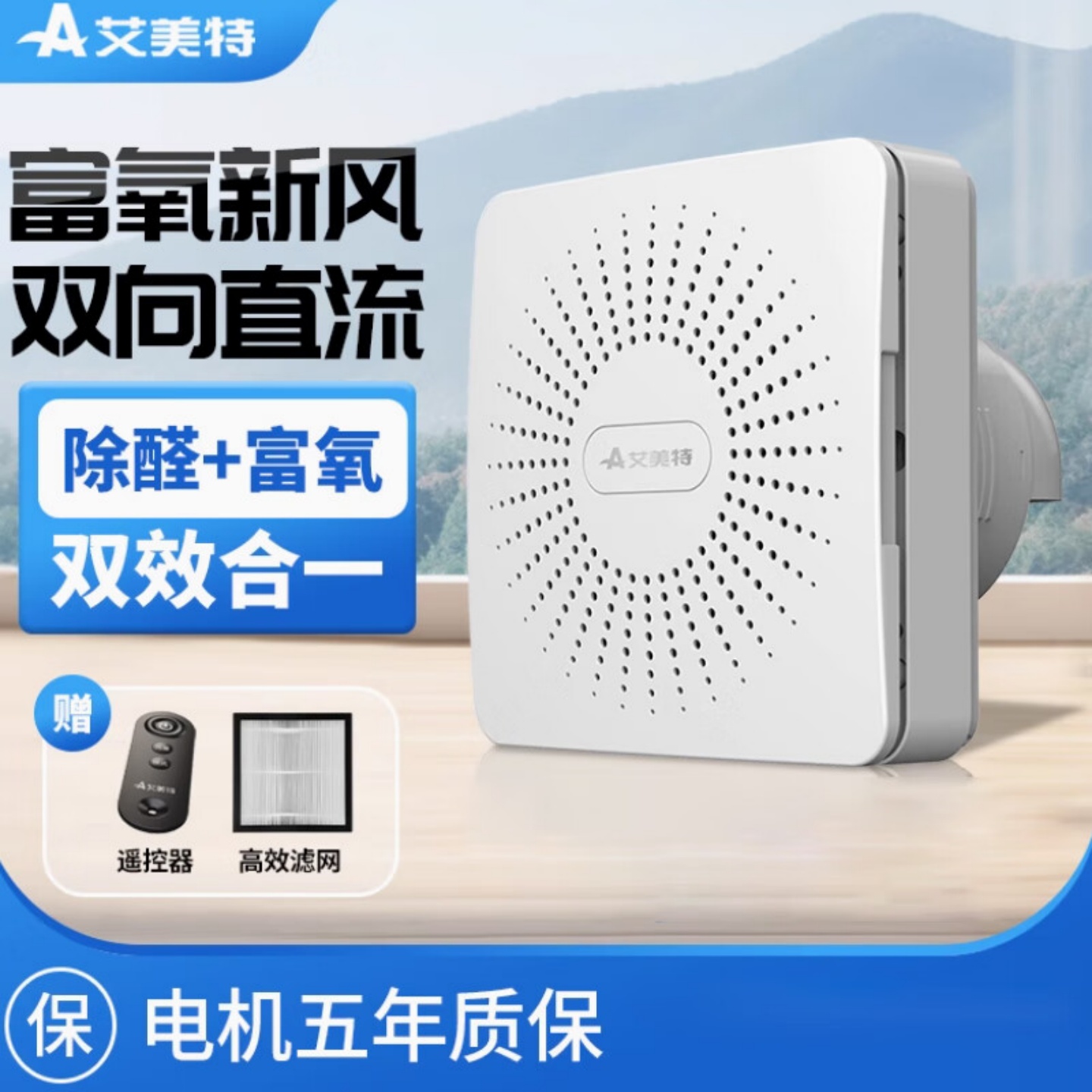 艾美特壁挂新风系统换气扇通风器