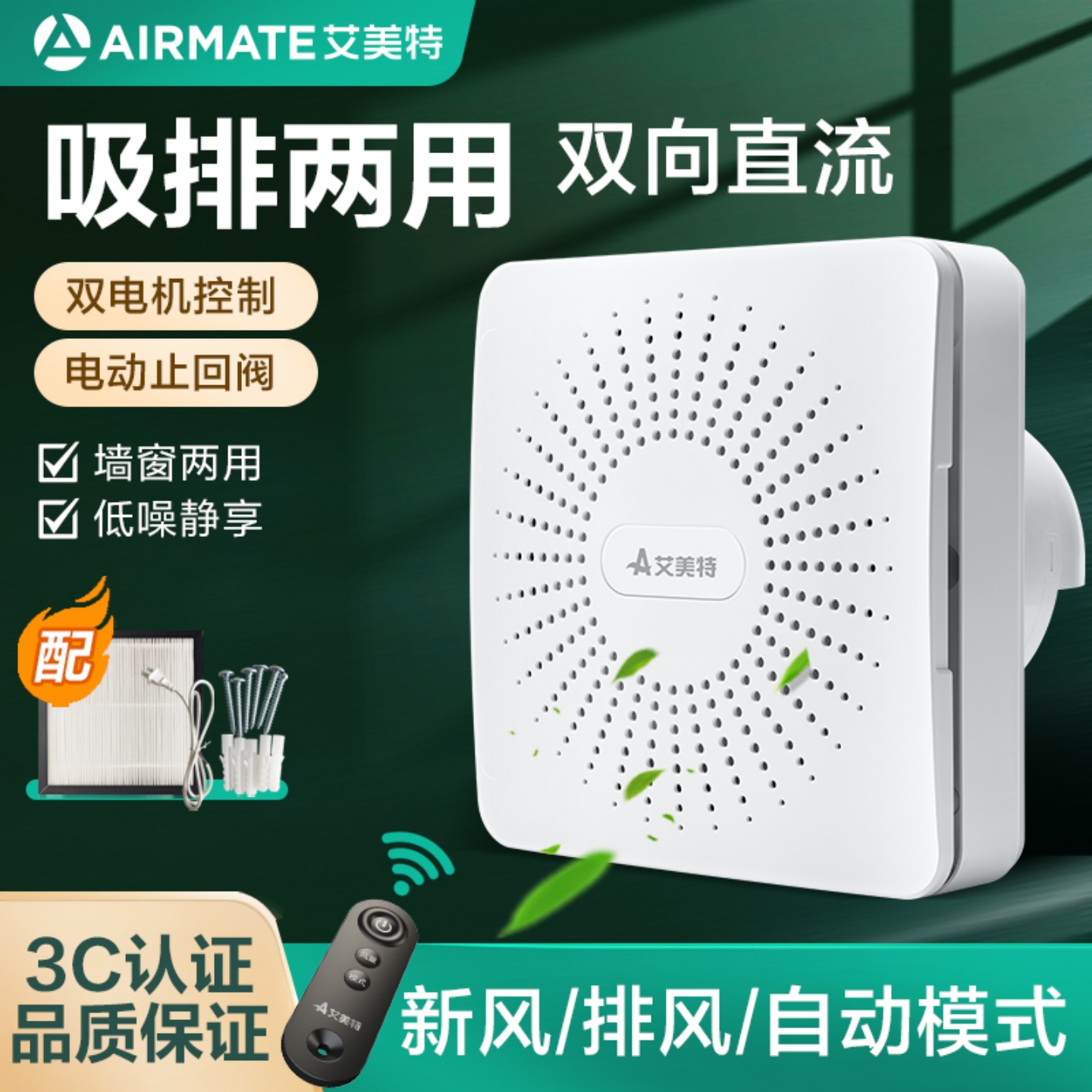 官方艾美特双向直流静音排气扇