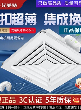 艾美特集成吊顶天花板排气扇600x600换气扇300x300静音吸顶排风扇