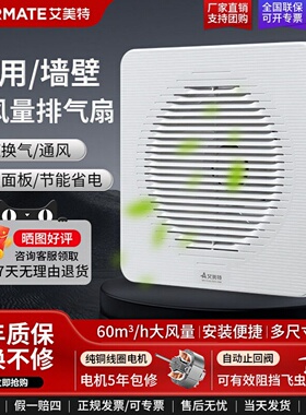 艾美特排气扇厨房卫生间抽风机百叶窗户换气扇墙壁排风扇强力轻音